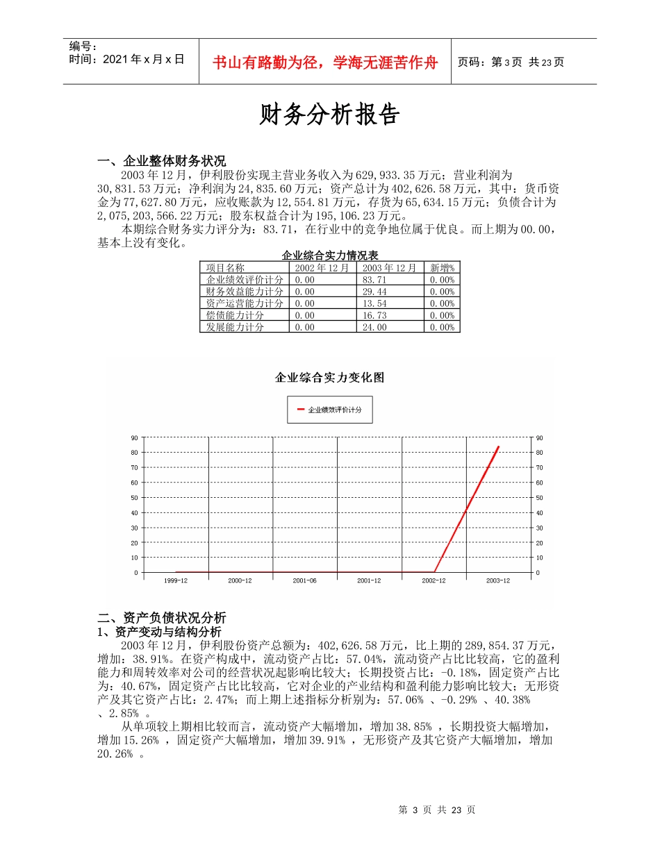 财务分析报告45783737_第3页