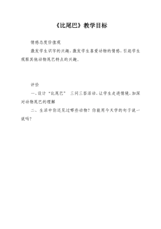 情感态度价值观与评价（瑞琼）