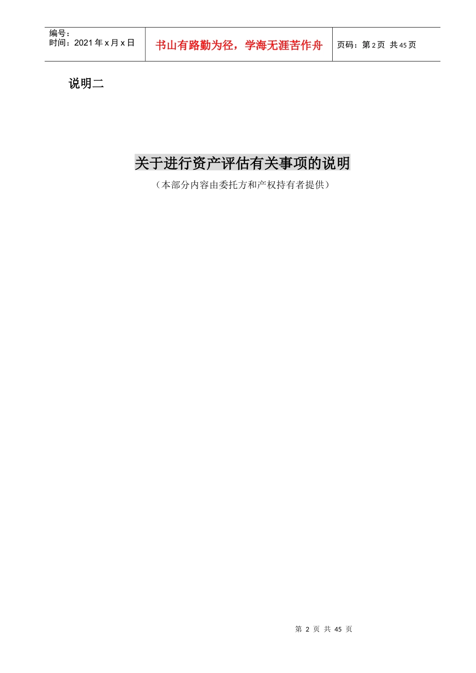 资产评估说明_第2页