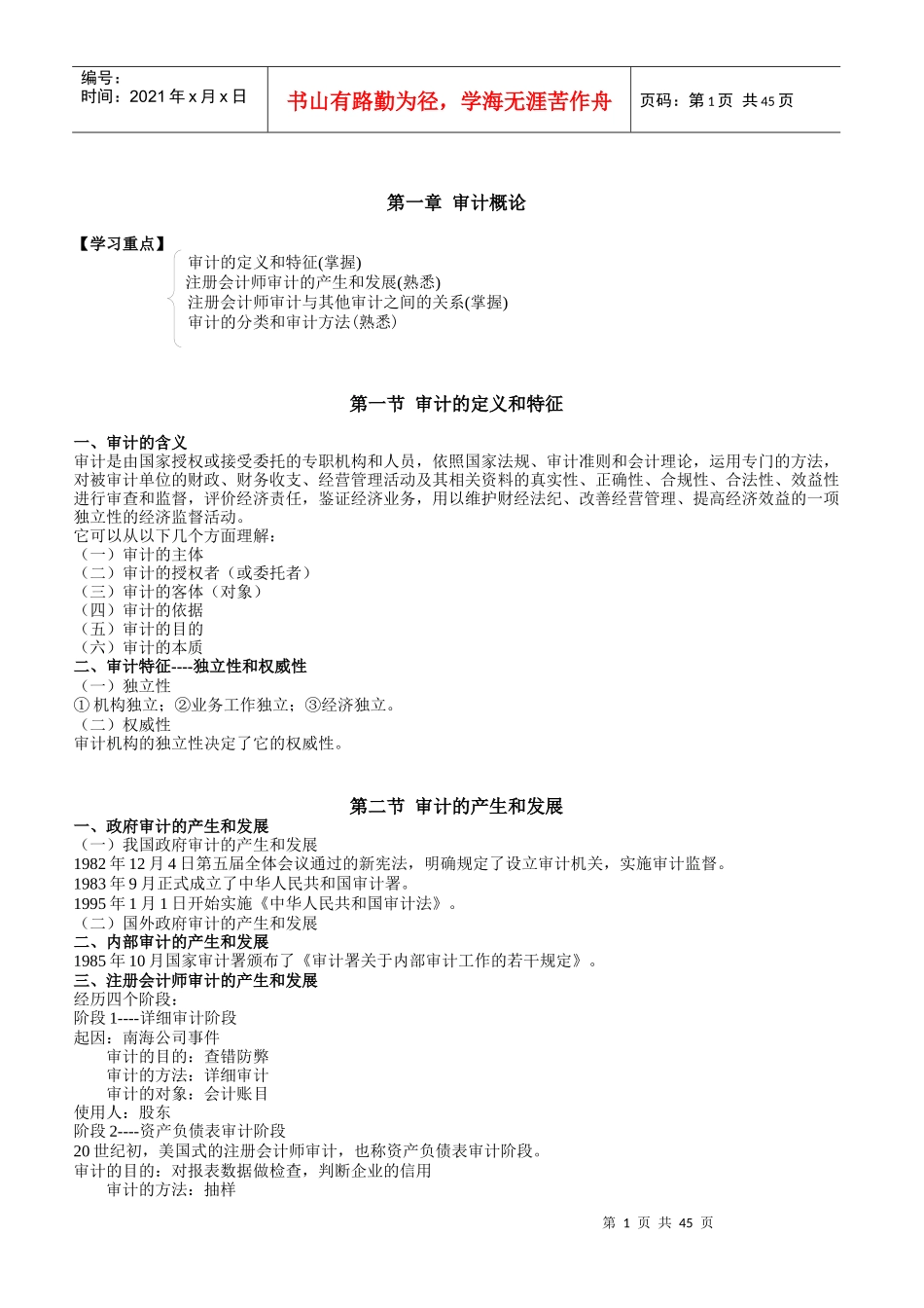 审计学常考知识汇总_第1页