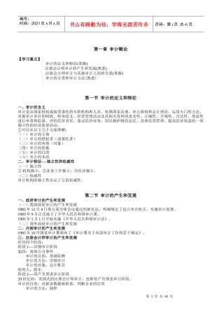 审计学常考知识汇总