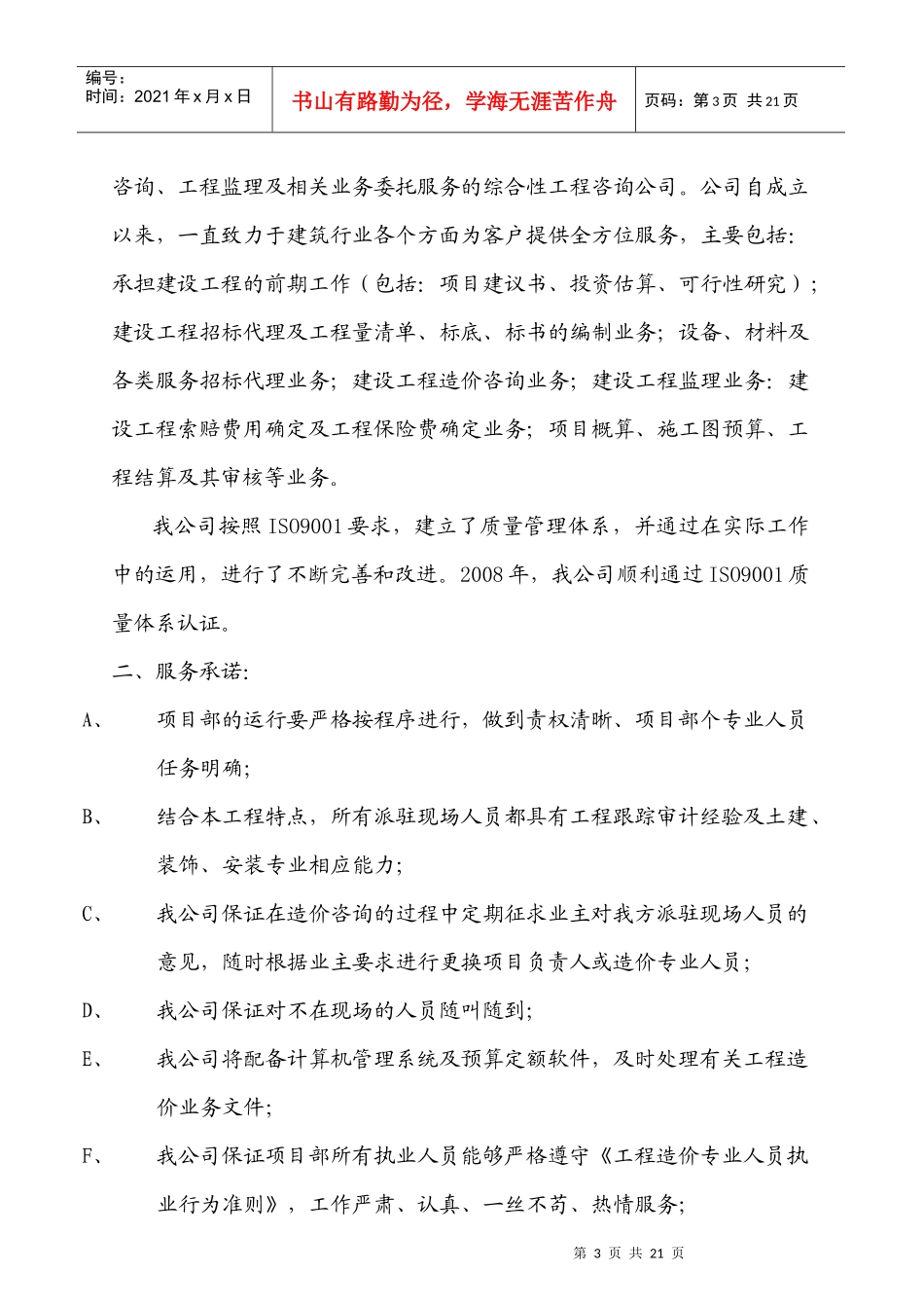 学林雅苑跟踪审计实施方案与报价_第3页
