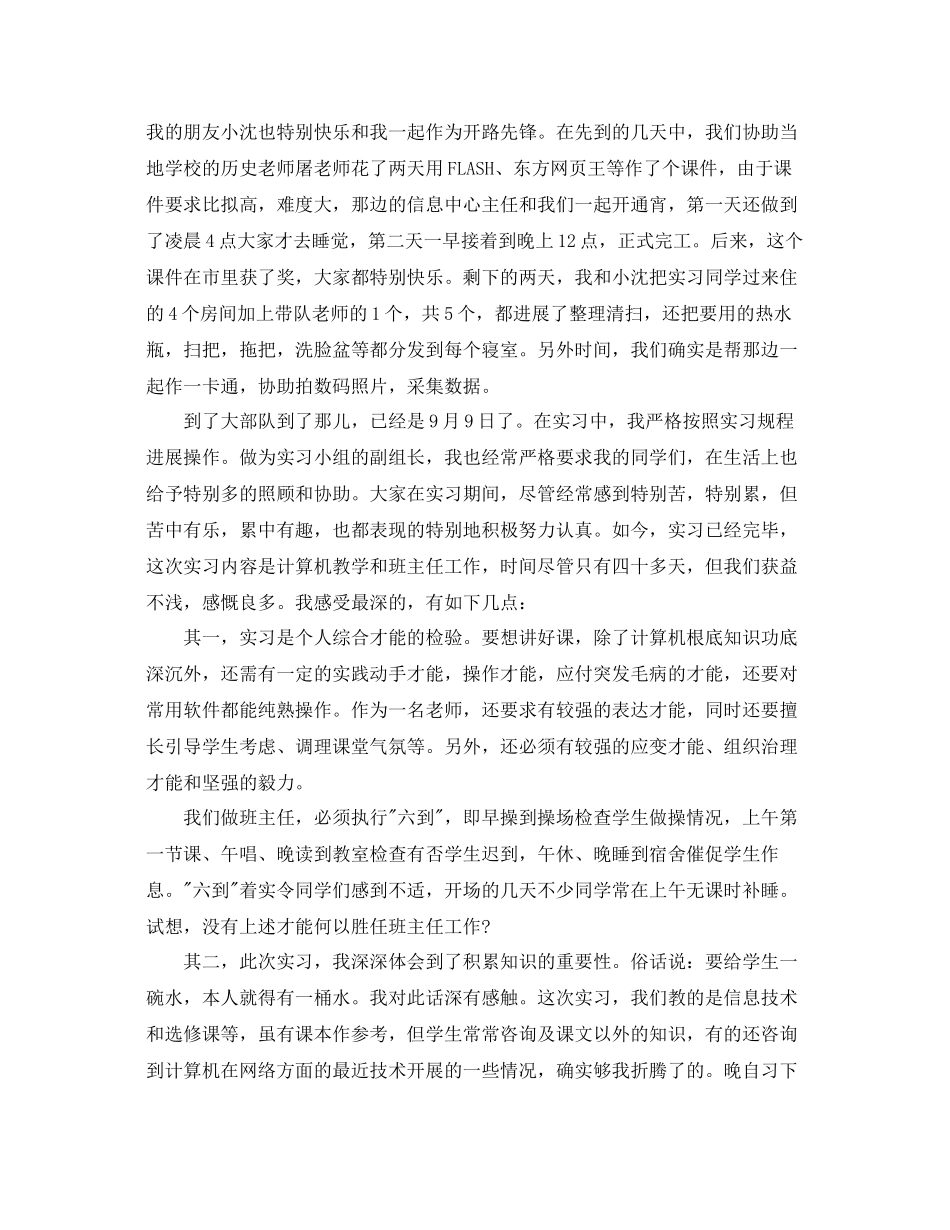工作参考总结格式教育实习生个人工作参考总结_第2页