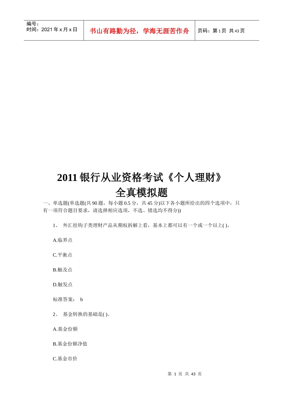 银行《个人理财》全真模拟题_第1页