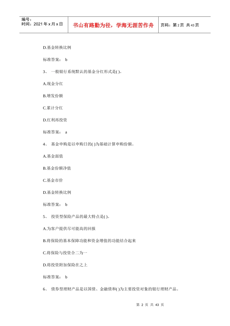 银行《个人理财》全真模拟题_第2页