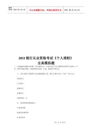 银行《个人理财》全真模拟题