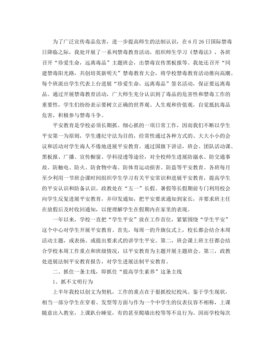 2021年度工作参考总结初中德育年度工作参考总结_第2页