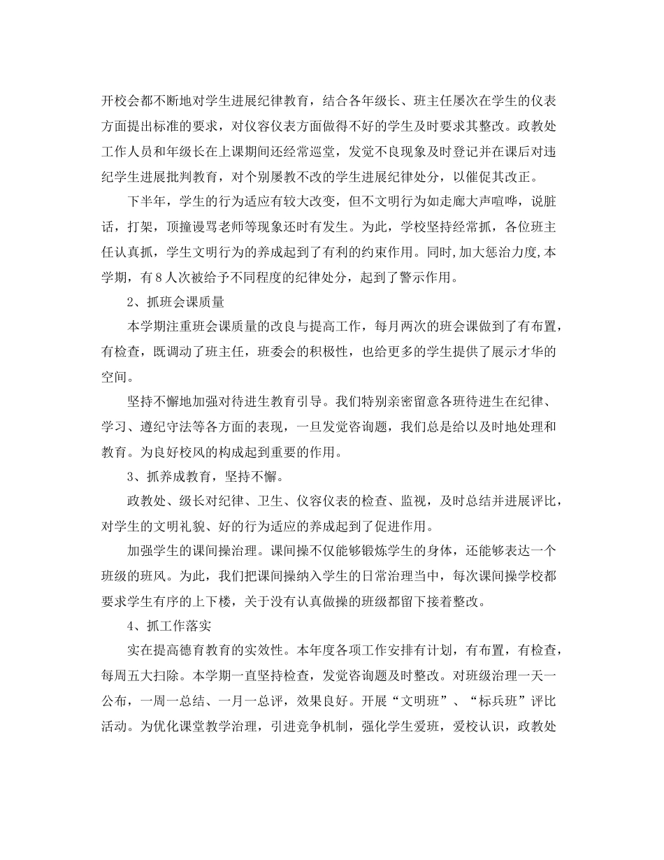 2021年度工作参考总结初中德育年度工作参考总结_第3页