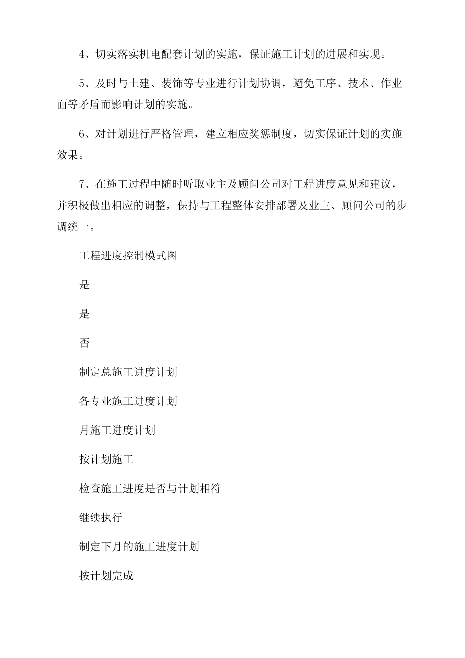 施工进度计划表怎么做施工进度计划2_第2页