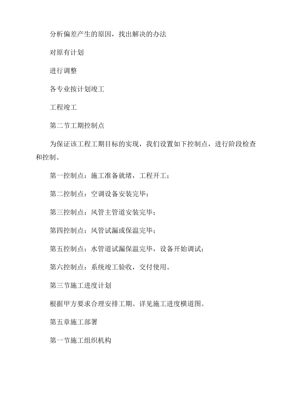 施工进度计划表怎么做施工进度计划2_第3页