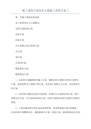施工进度计划表怎么做施工进度计划2