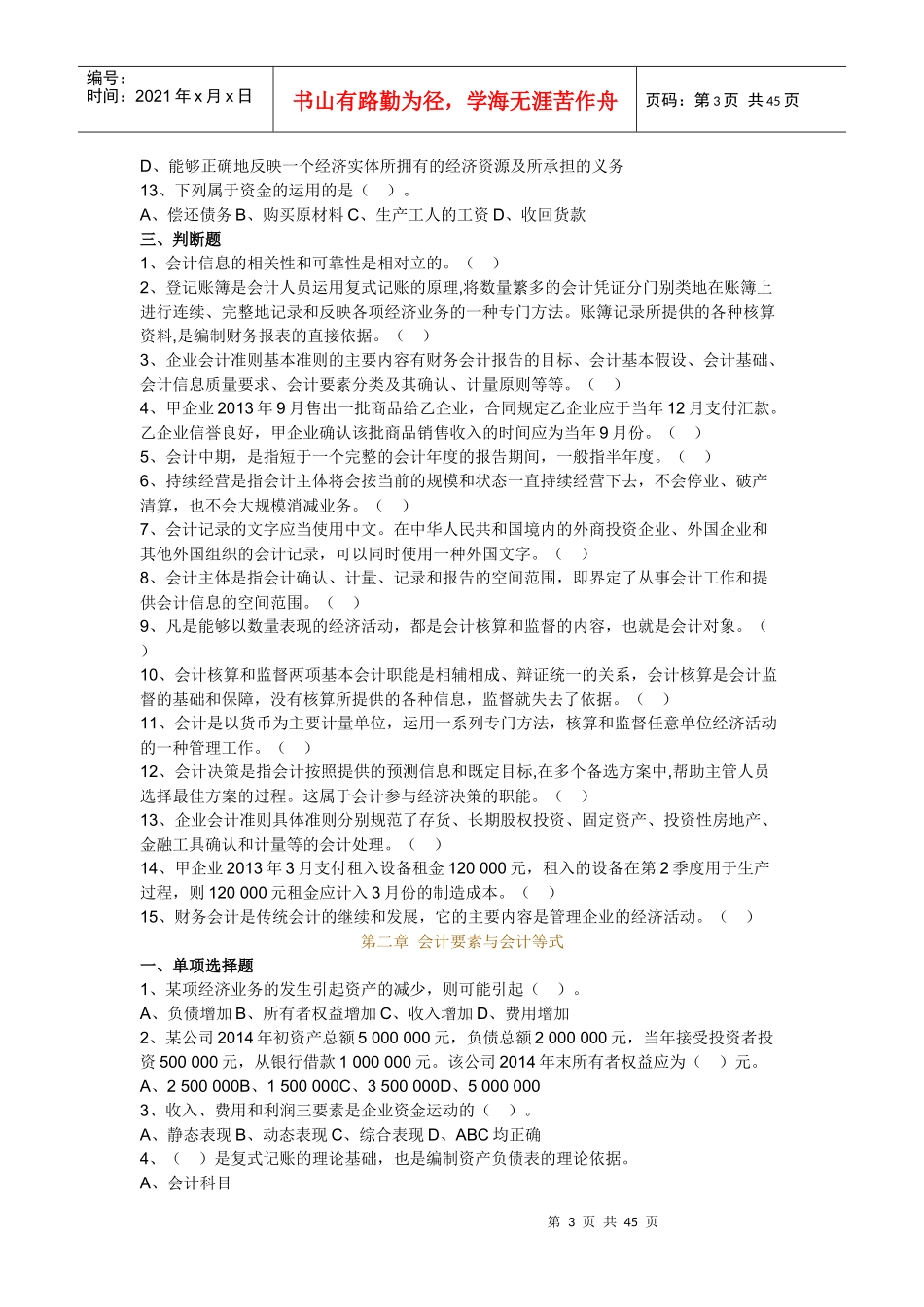 会计基础培训资料(doc 43页)_第3页