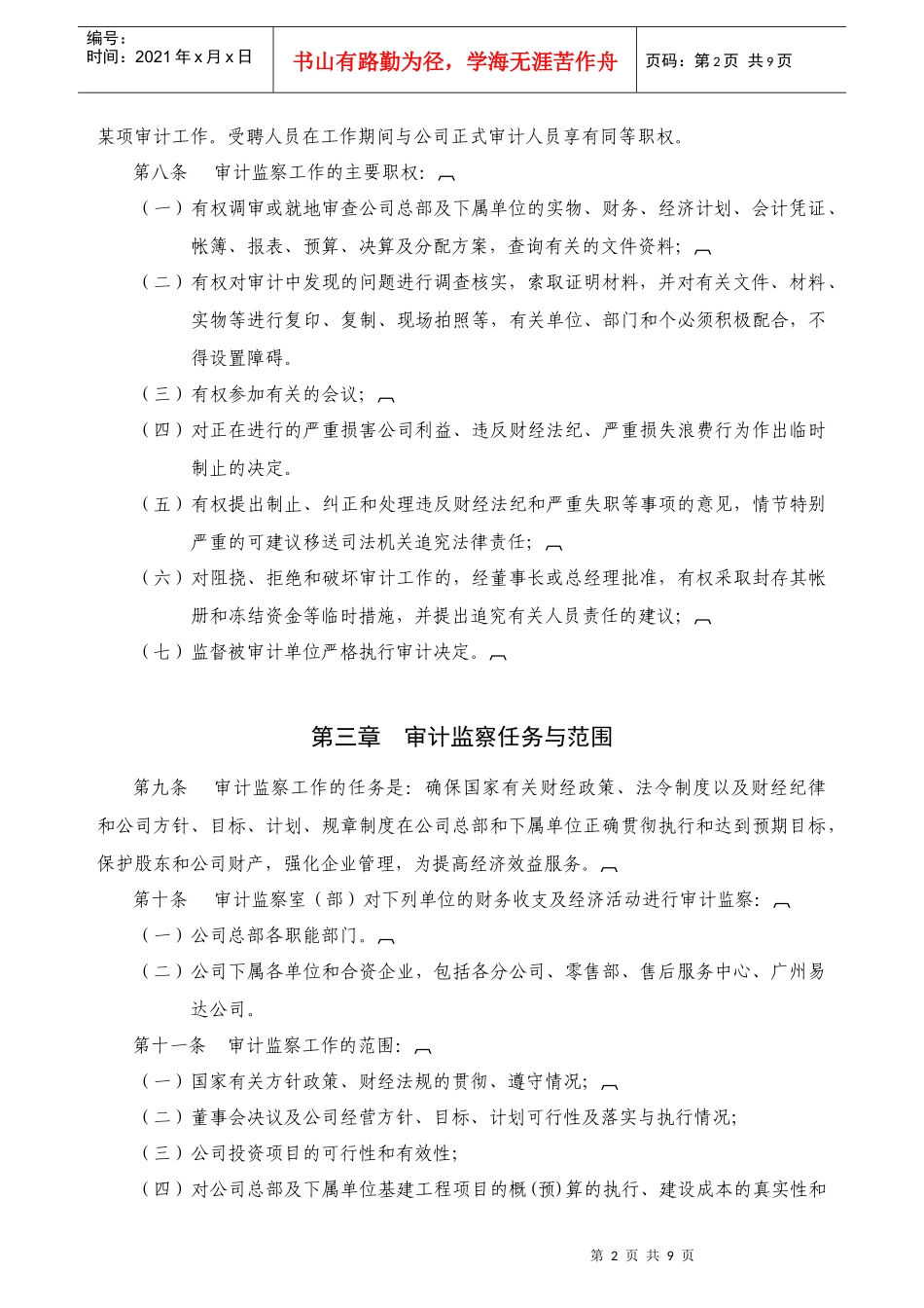 审计监察规定_第2页