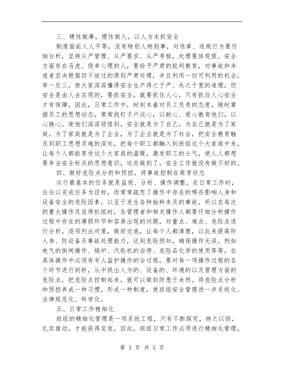 发电厂安全监督工作总结_第3页