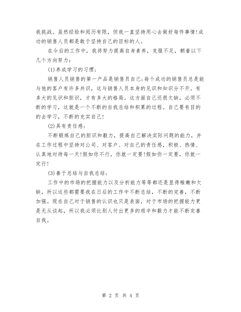 2024销售业务员月工作总结与2024销售业务员月度总结报告汇编_第2页