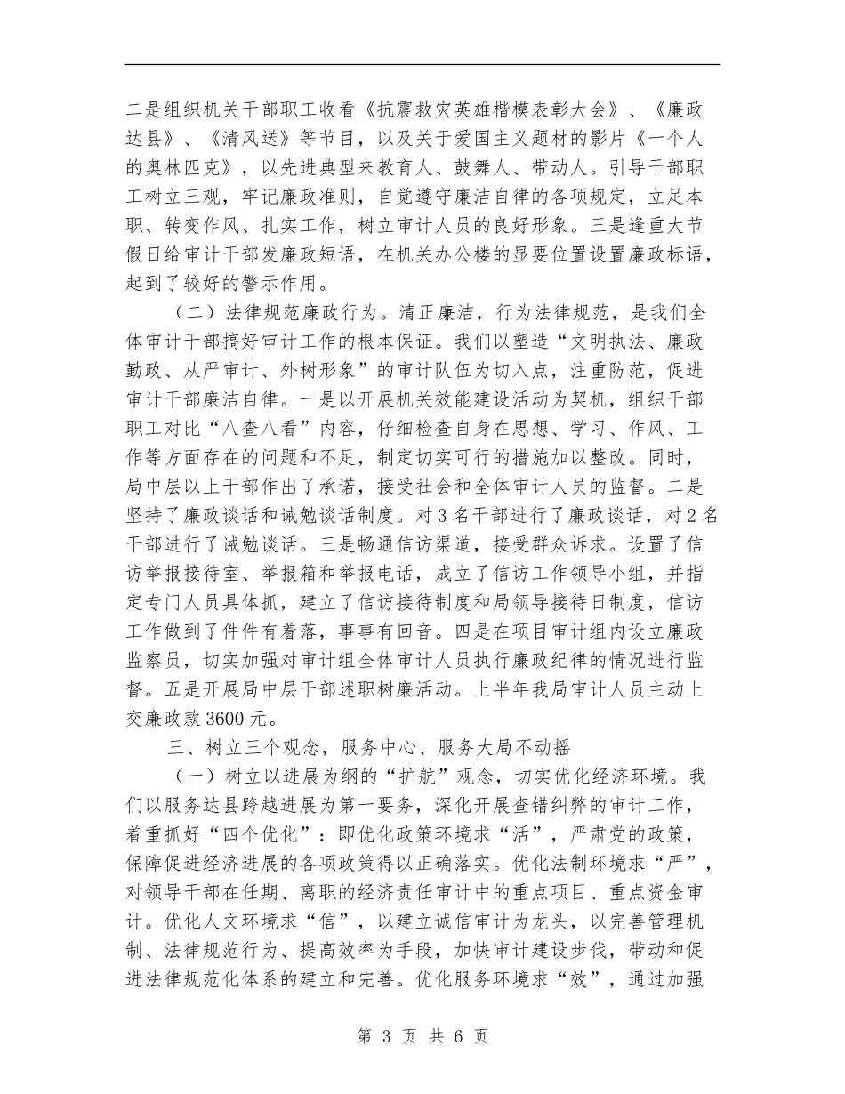 审计局上半年党风建设工作总结_第3页