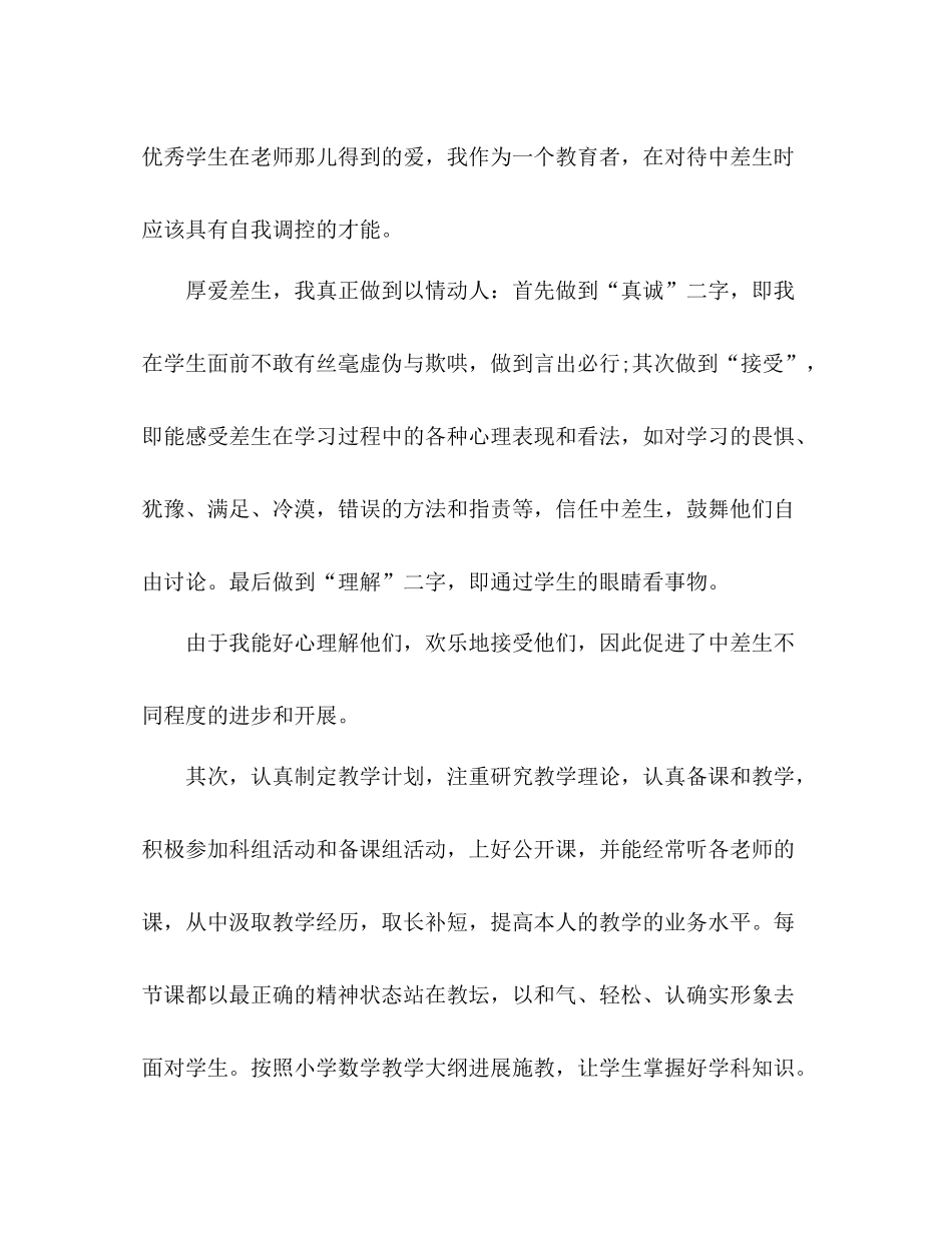 2021年11月教学个人参考总结_第2页