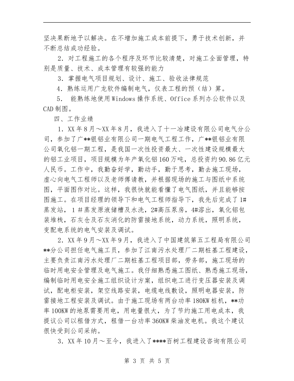 电气自动化专业技术工作总结_第3页