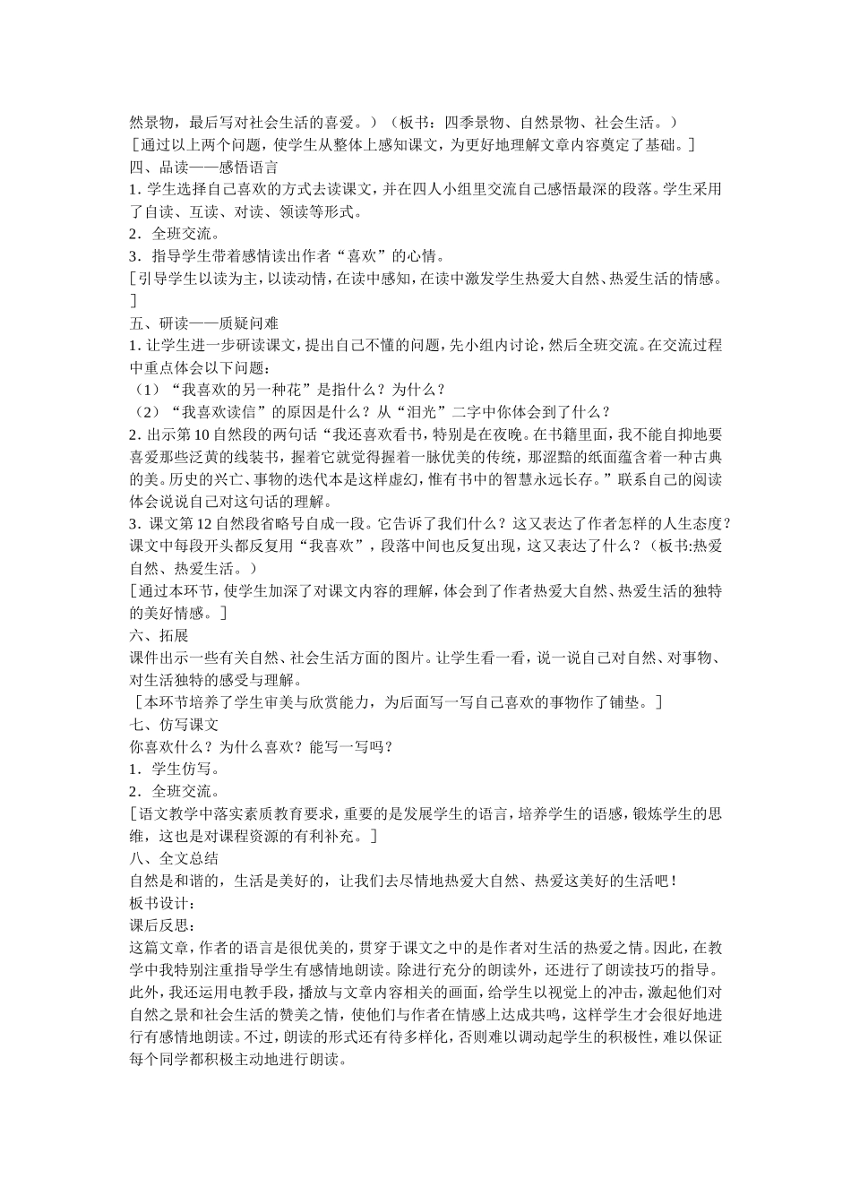 《我喜欢》教案_第2页