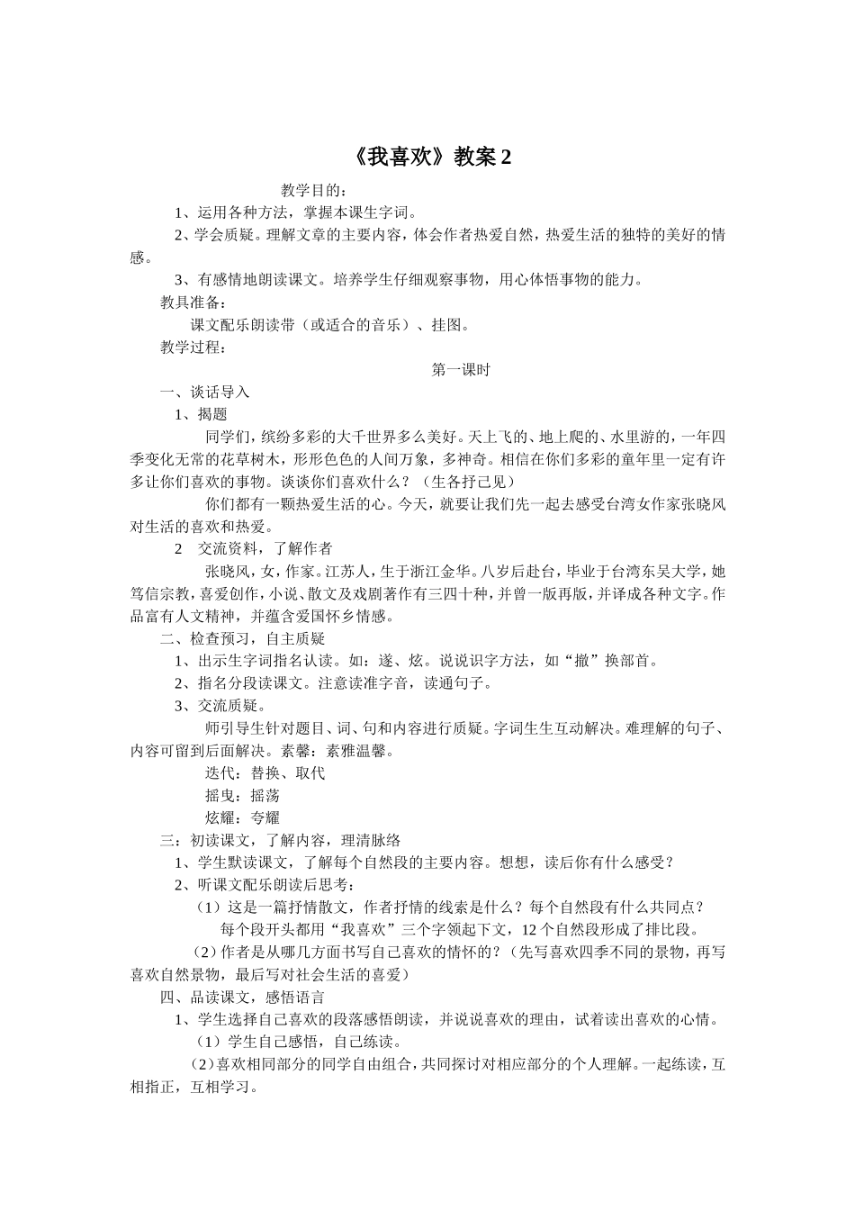 《我喜欢》教案_第3页