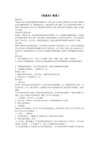 《我喜欢》教案