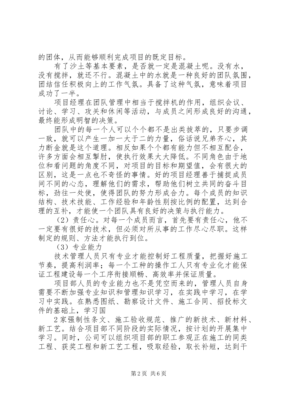 工程项目管理调研报告_第2页