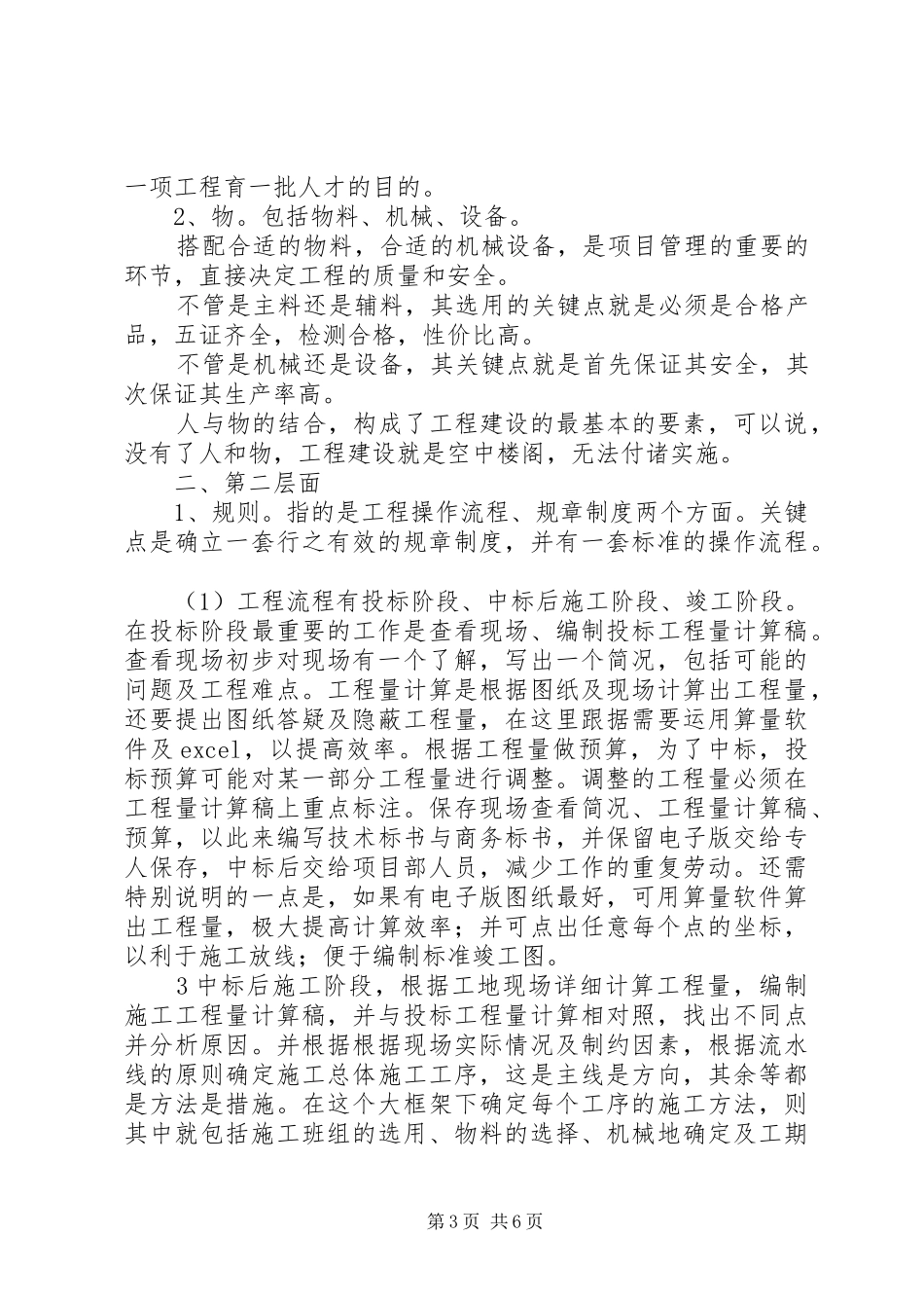 工程项目管理调研报告_第3页