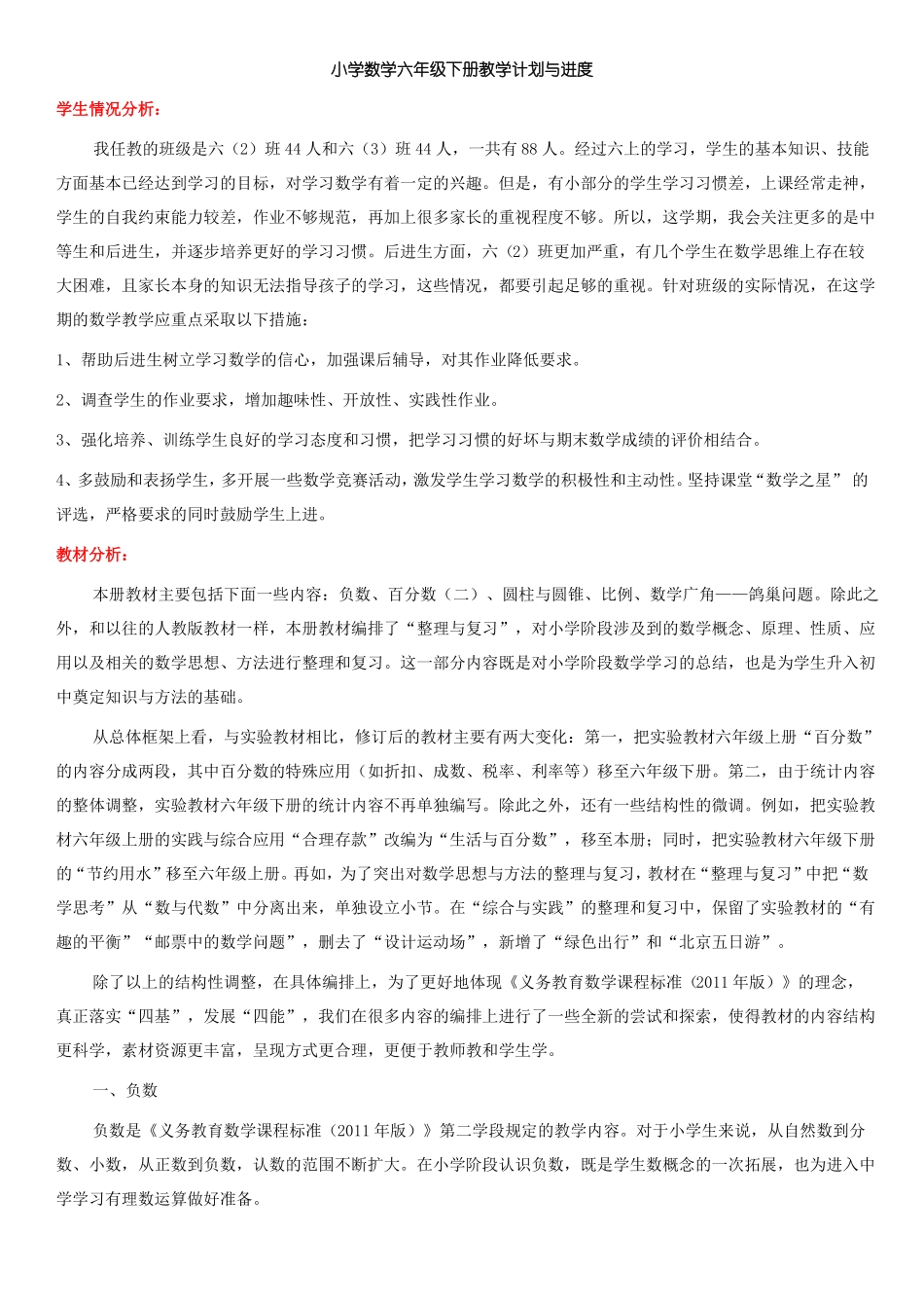 小学数学六年级下册教学计划与进度_第1页