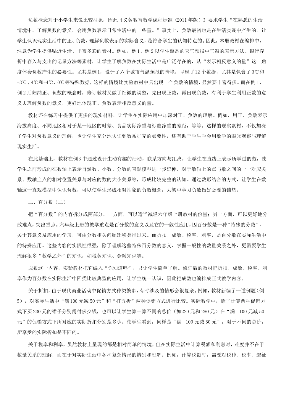 小学数学六年级下册教学计划与进度_第2页