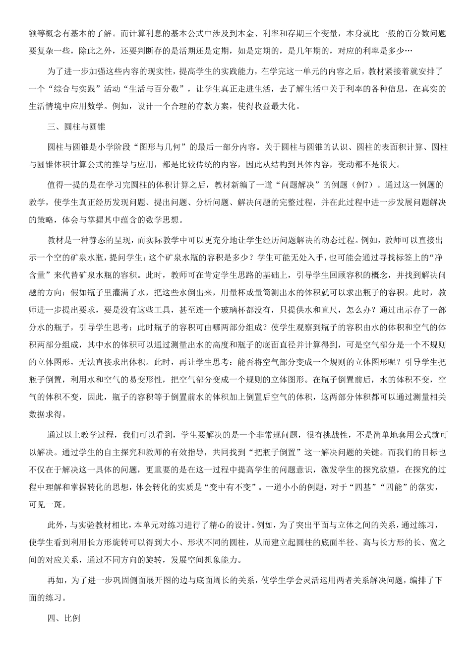 小学数学六年级下册教学计划与进度_第3页