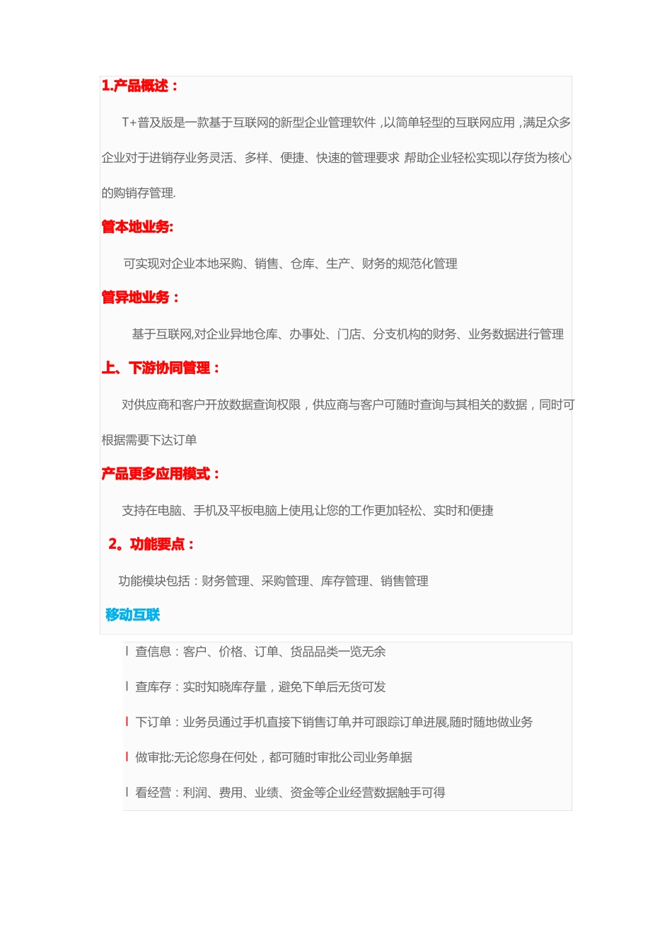 T+普及版产品功能介绍_第1页