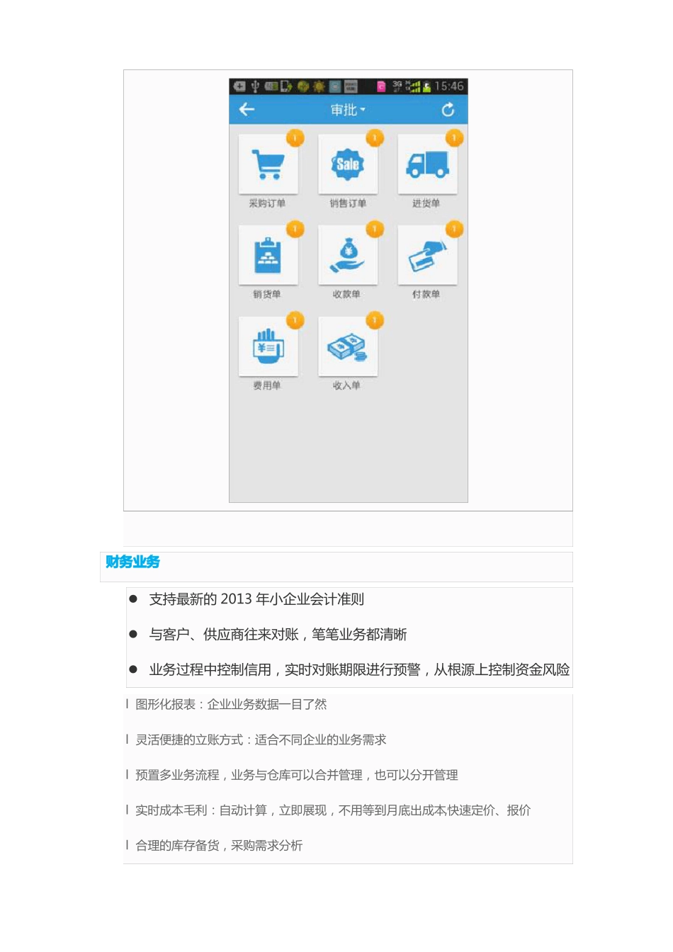 T+普及版产品功能介绍_第2页