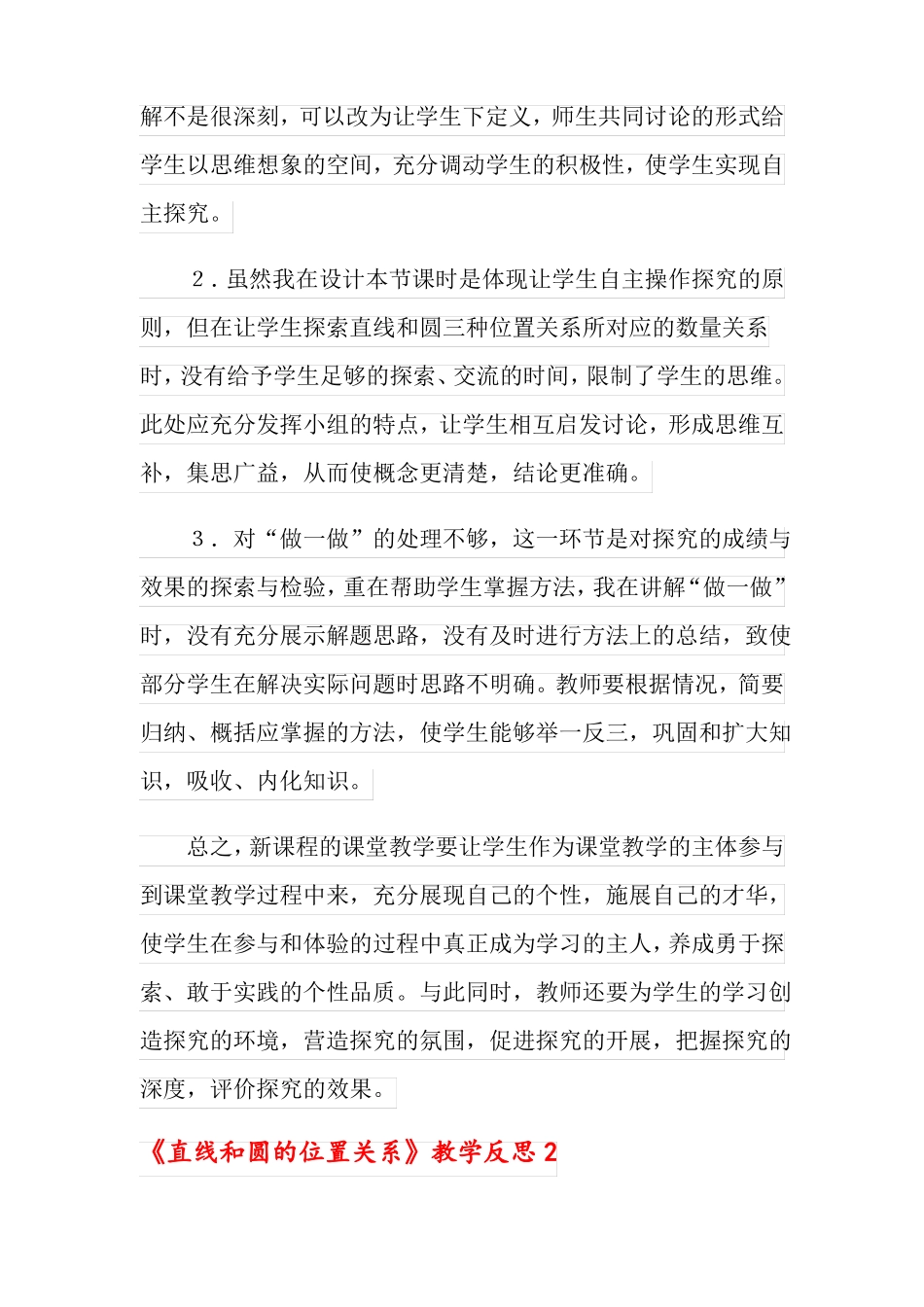 直线和圆的位置关系教学反思_第3页