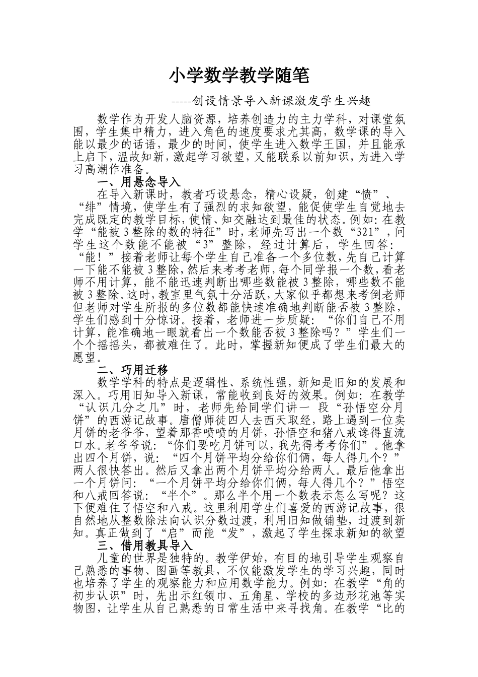 小学数学教学随笔 (2)_第1页