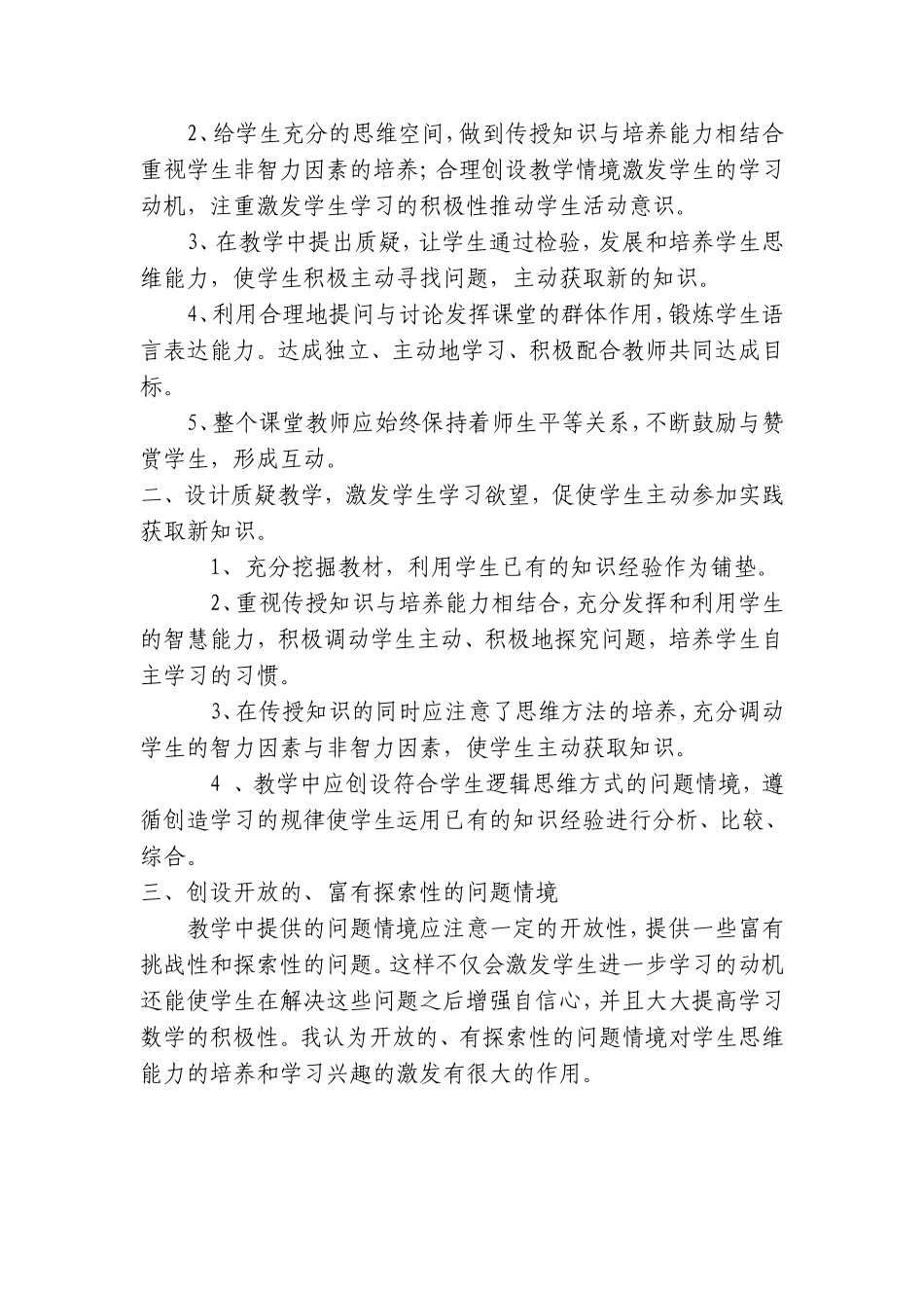 小学数学教学随笔 (2)_第3页