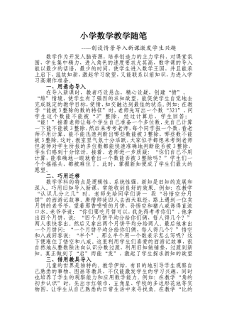 小学数学教学随笔 (2)