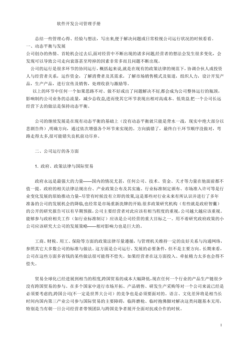 软件开发公司管理手册_第1页