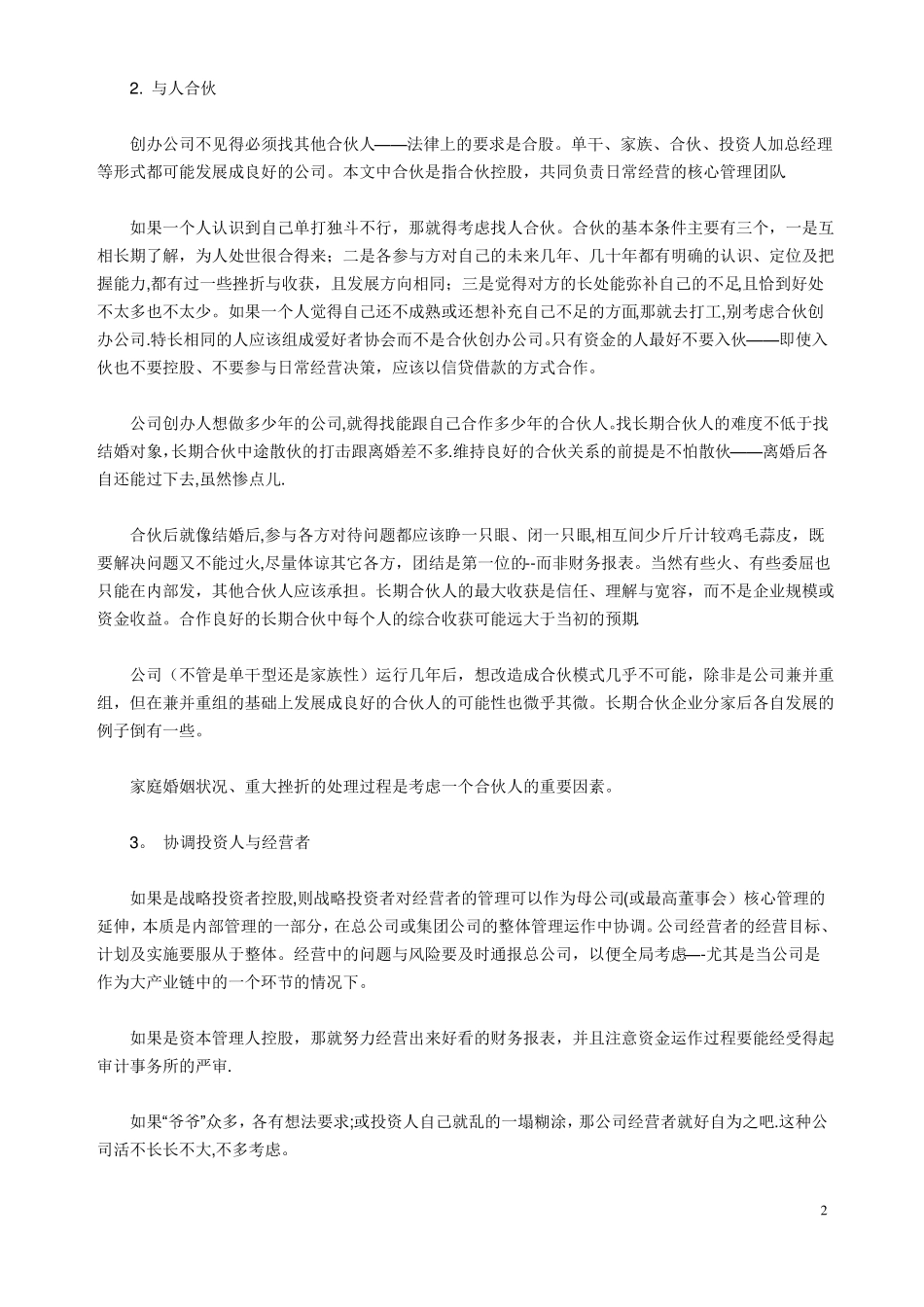 软件开发公司管理手册_第2页