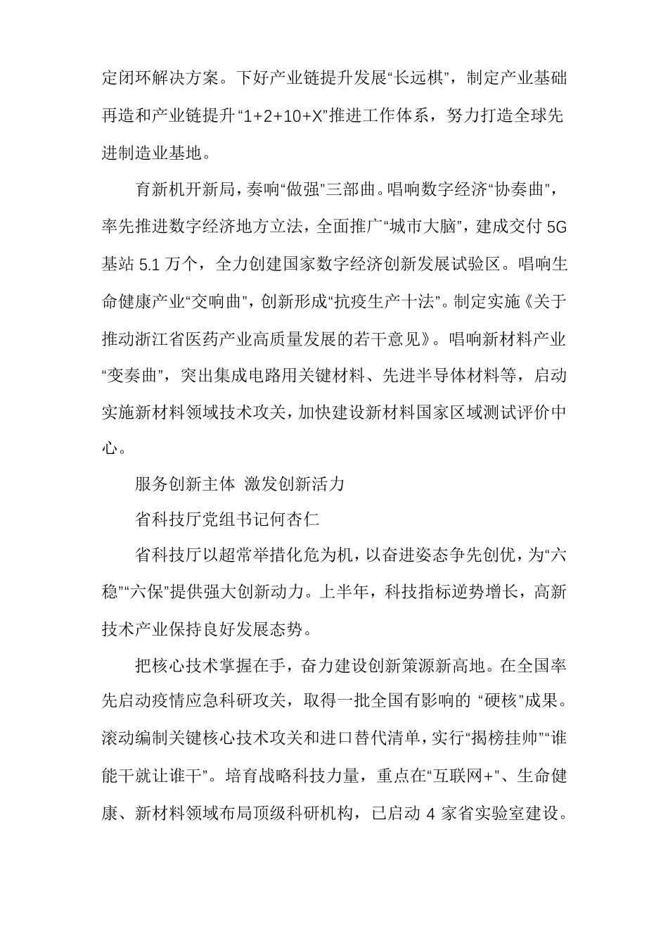 经典交流表态发言材料汇编_第3页