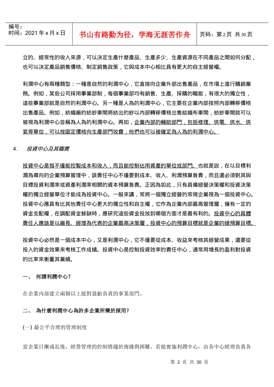 利润管理及利润管理知识分析中心_第2页