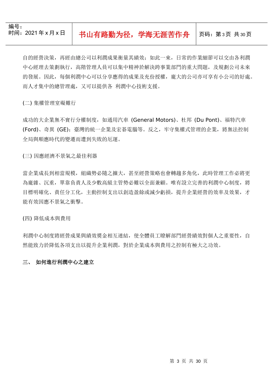 利润管理及利润管理知识分析中心_第3页