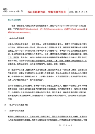 利润管理及利润管理知识分析中心