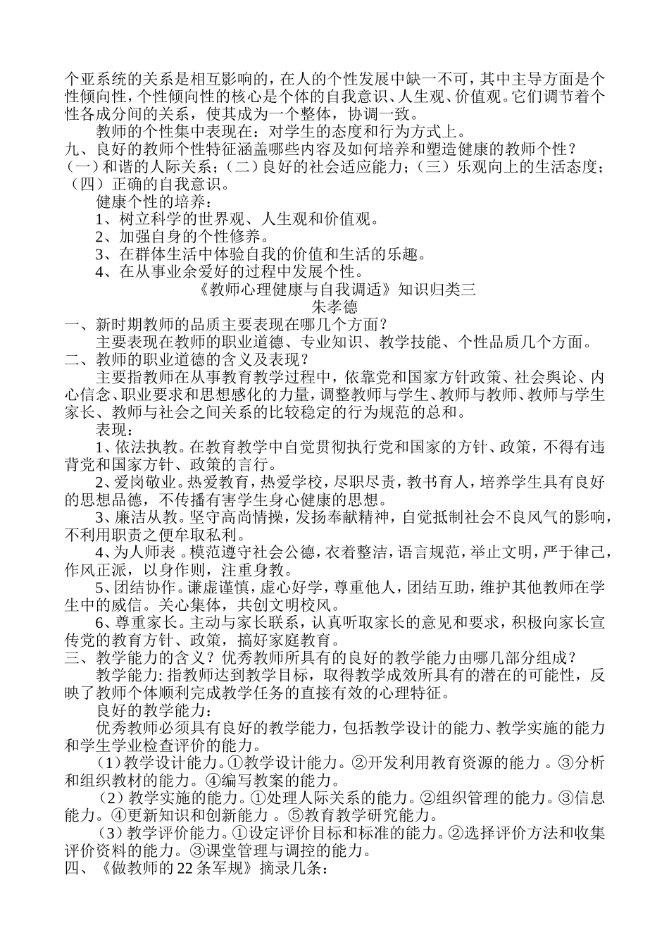 教师心理健康与自我调2_第2页