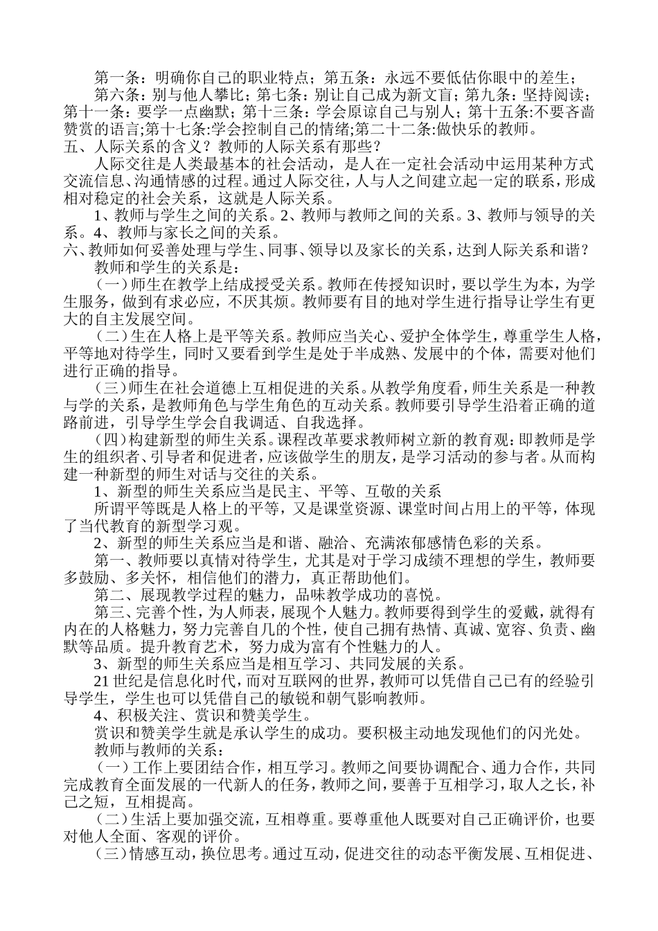 教师心理健康与自我调2_第3页