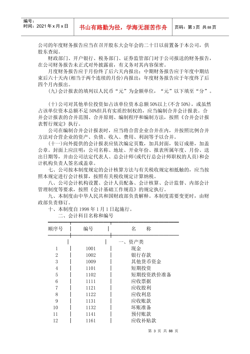 某地产公司财务会计制度、科目与会计报表_第3页