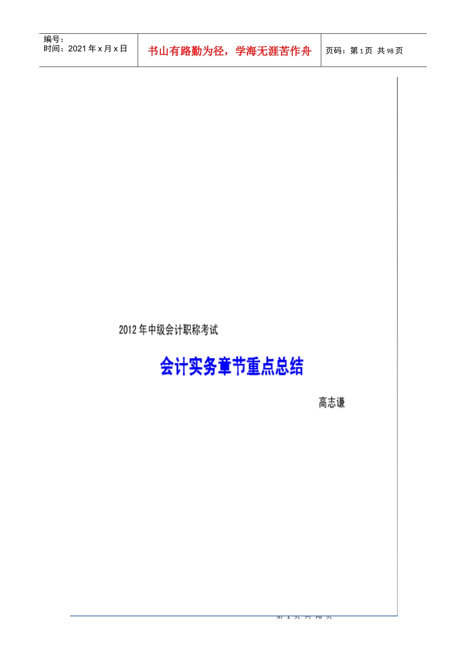 X年中级会计职称考试会计实务章节重点总结_第1页