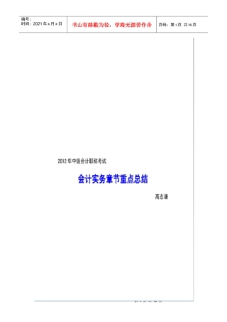X年中级会计职称考试会计实务章节重点总结