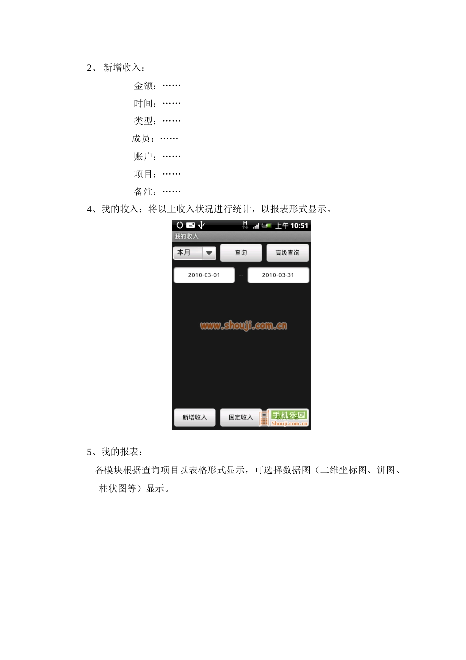 手机理财软件现状和需求分析_第3页