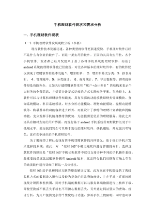 手机理财软件现状和需求分析