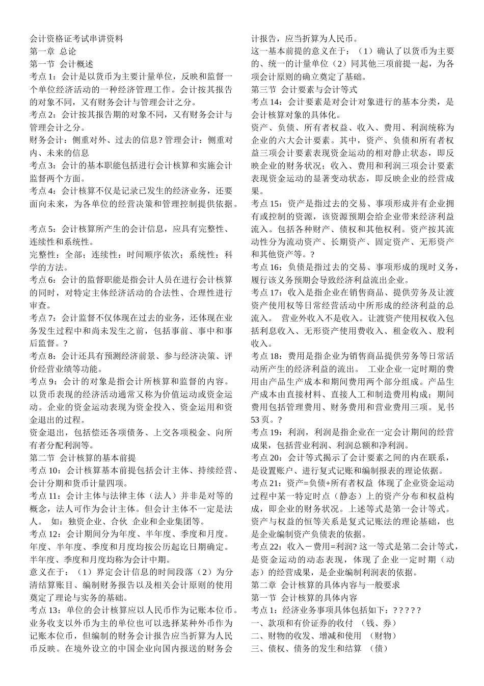 财务会计与资格管理知识分析资料_第1页